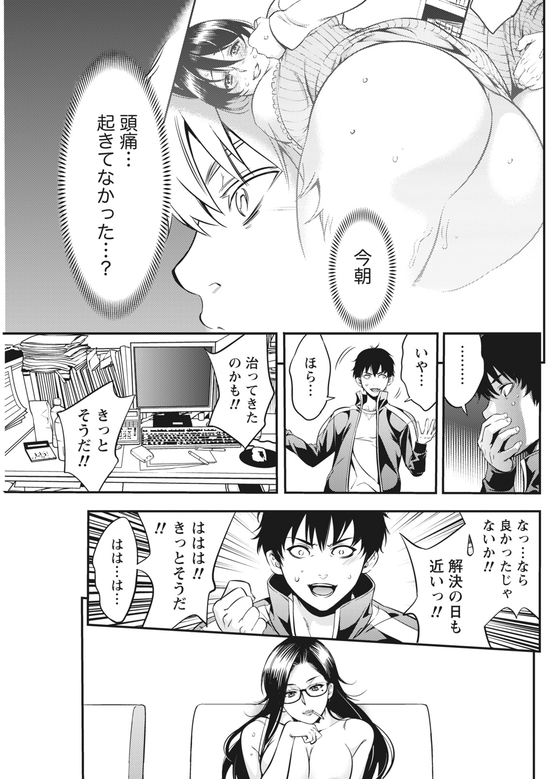 Monthly Vitaman 2017-02 - Page 93