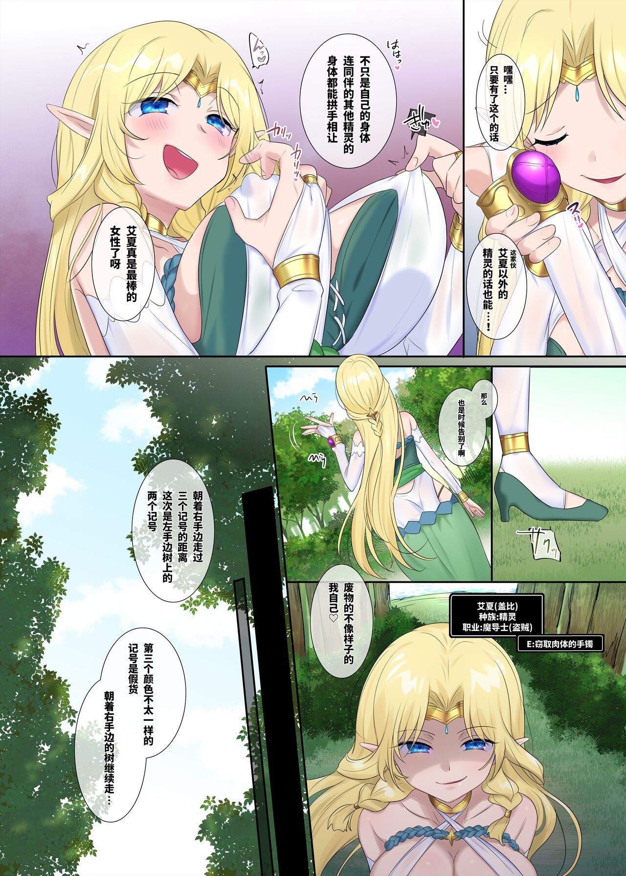 Nikutai Dorobou no Udewa | 窈取肉體的手鐲 - Page 22