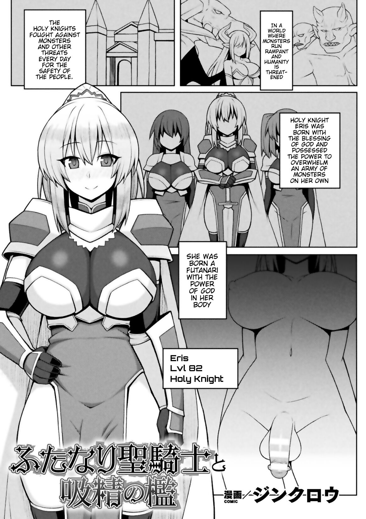 Futanari Seikishi to Kyuusei no Ori | Futanari Holy Knight and the Cage of Sperm-Draining - Page 1