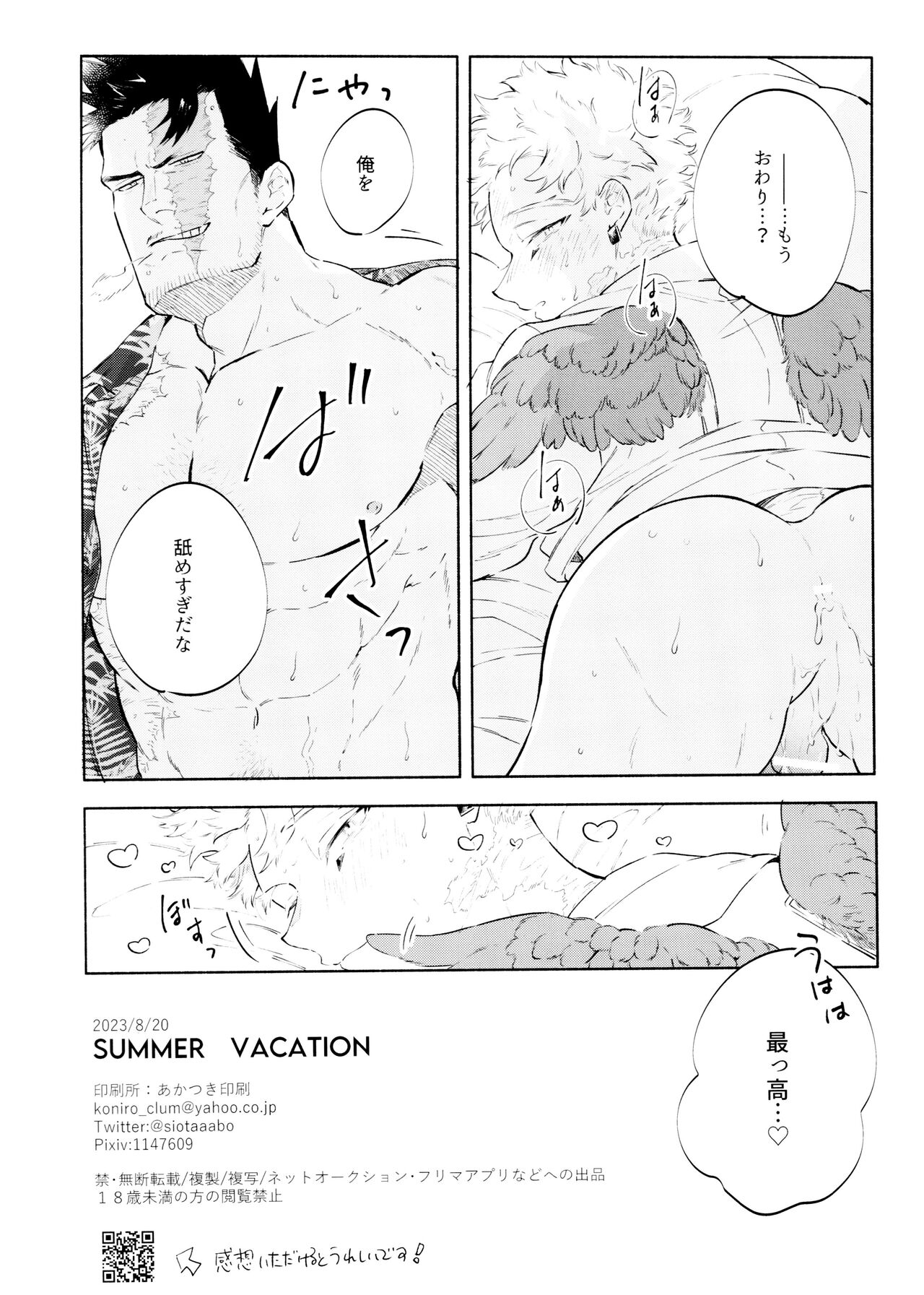 SUMMER VACATION - Page 23