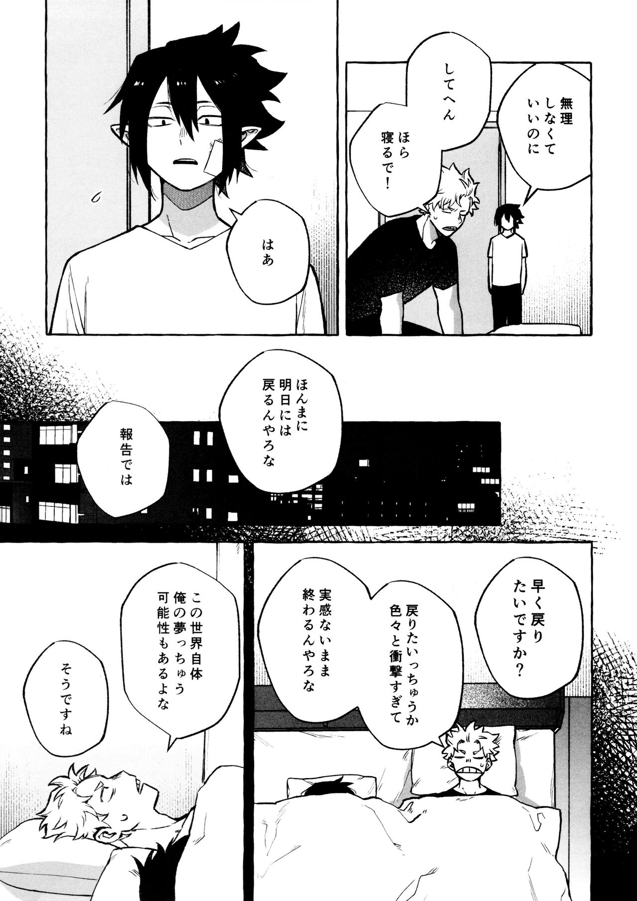 Kotae Awase wa × Nengo - Page 21