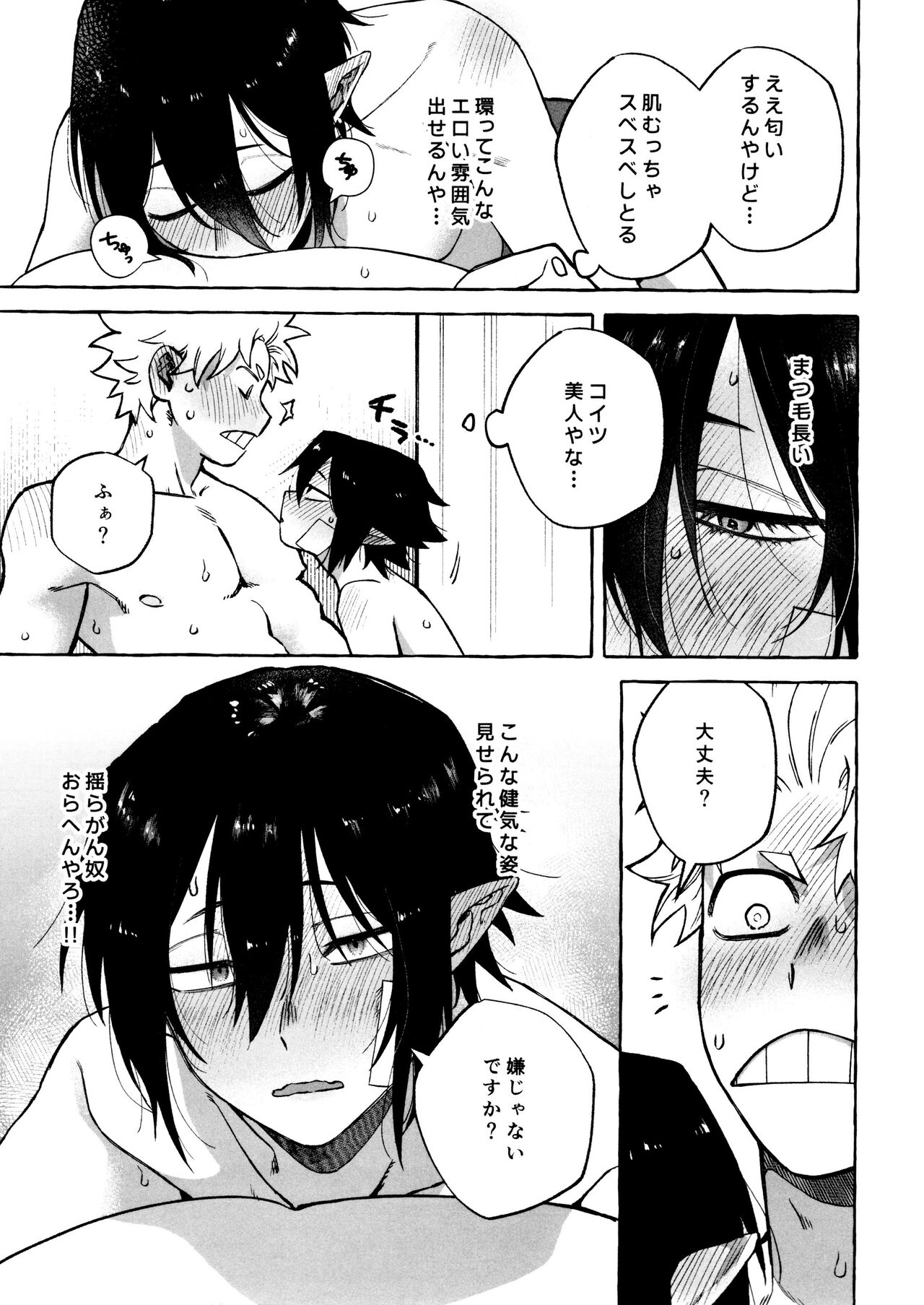 Kotae Awase wa × Nengo - Page 27