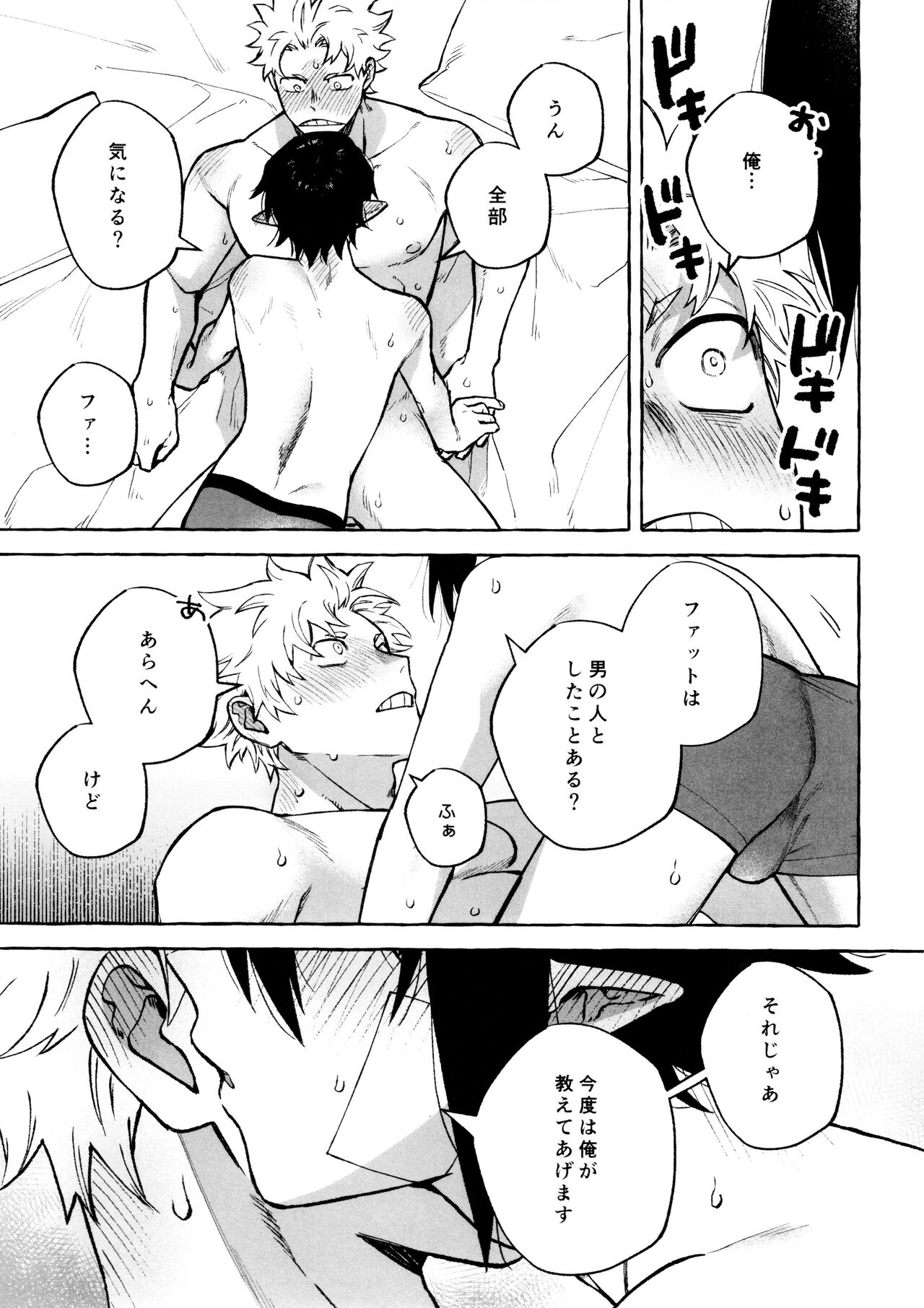 Kotae Awase wa × Nengo - Page 31