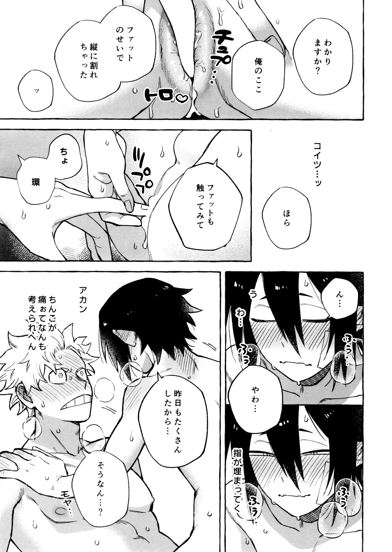Kotae Awase wa × Nengo - Page 33