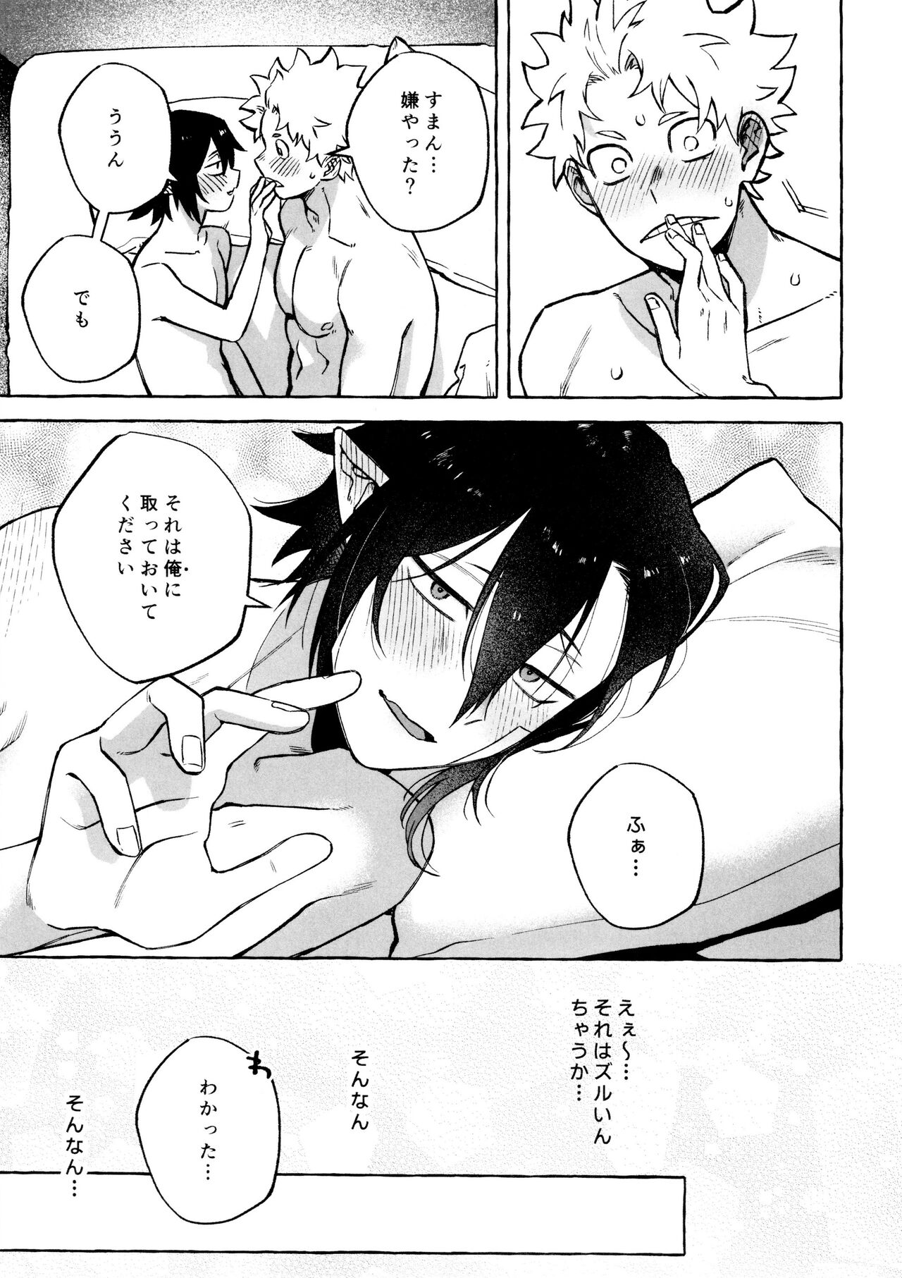 Kotae Awase wa × Nengo - Page 39