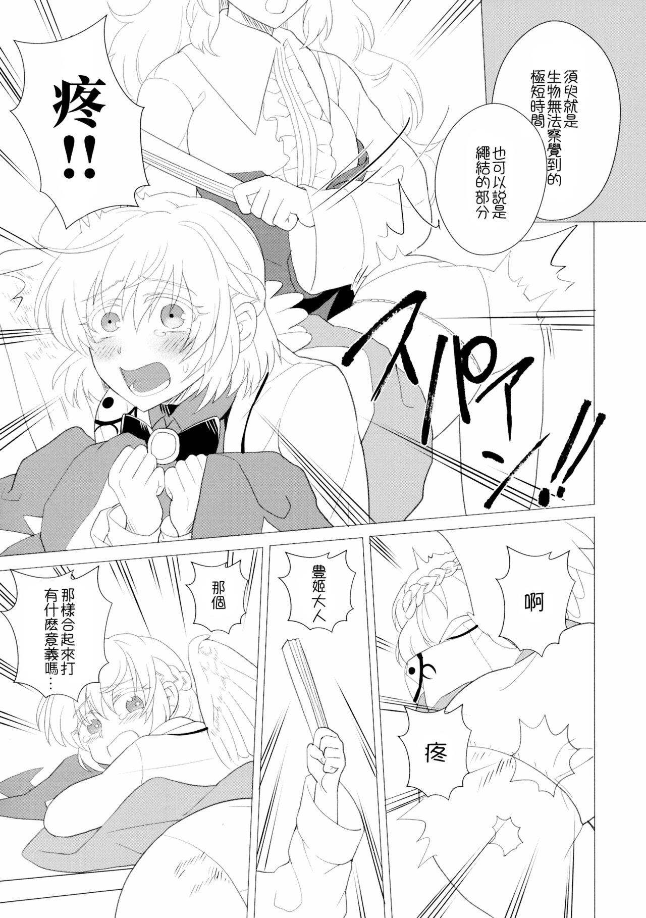 Momotto↑↑ Sweet Dream Kan - Page 25