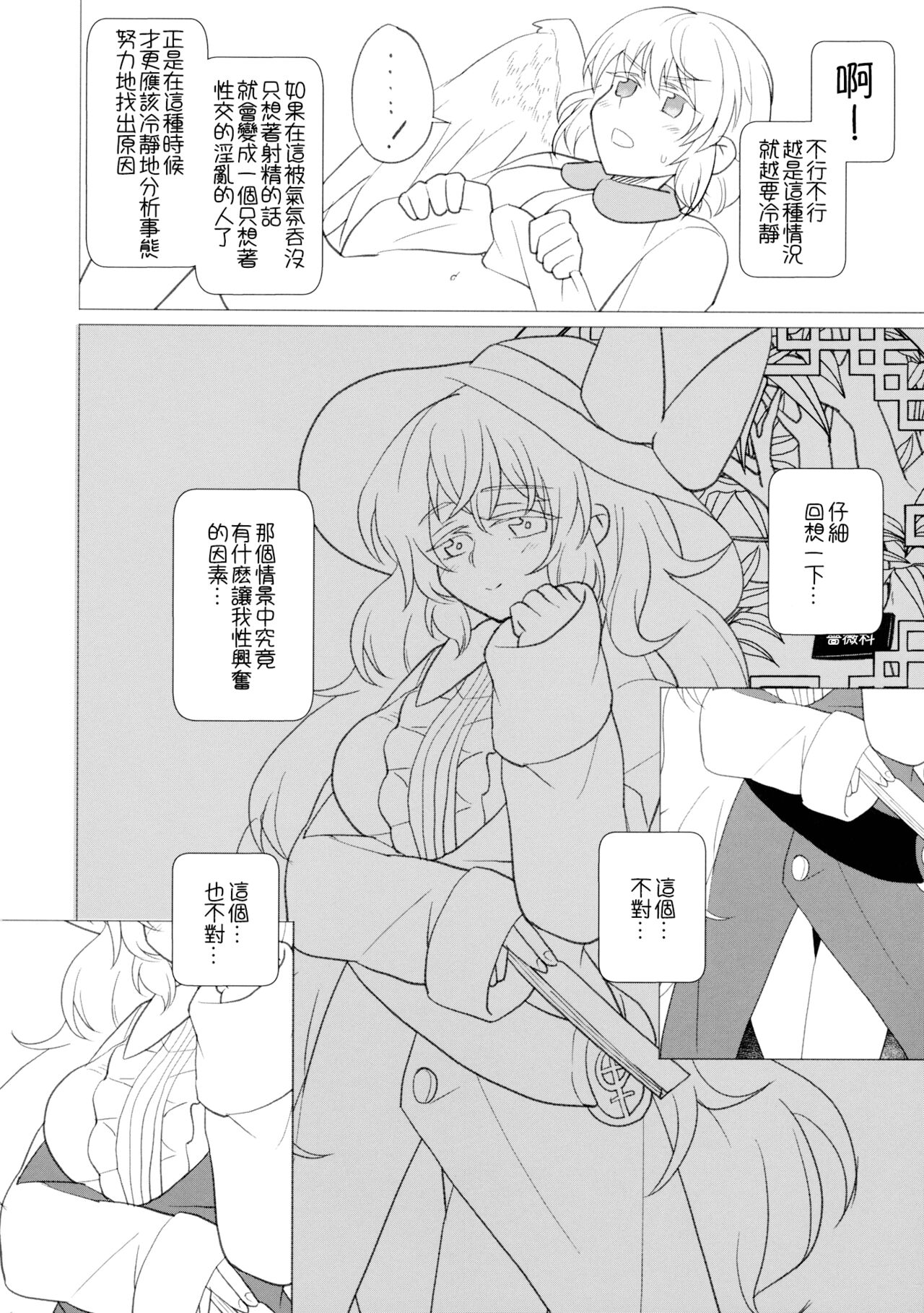 Momotto↑↑ Sweet Dream Kan - Page 32