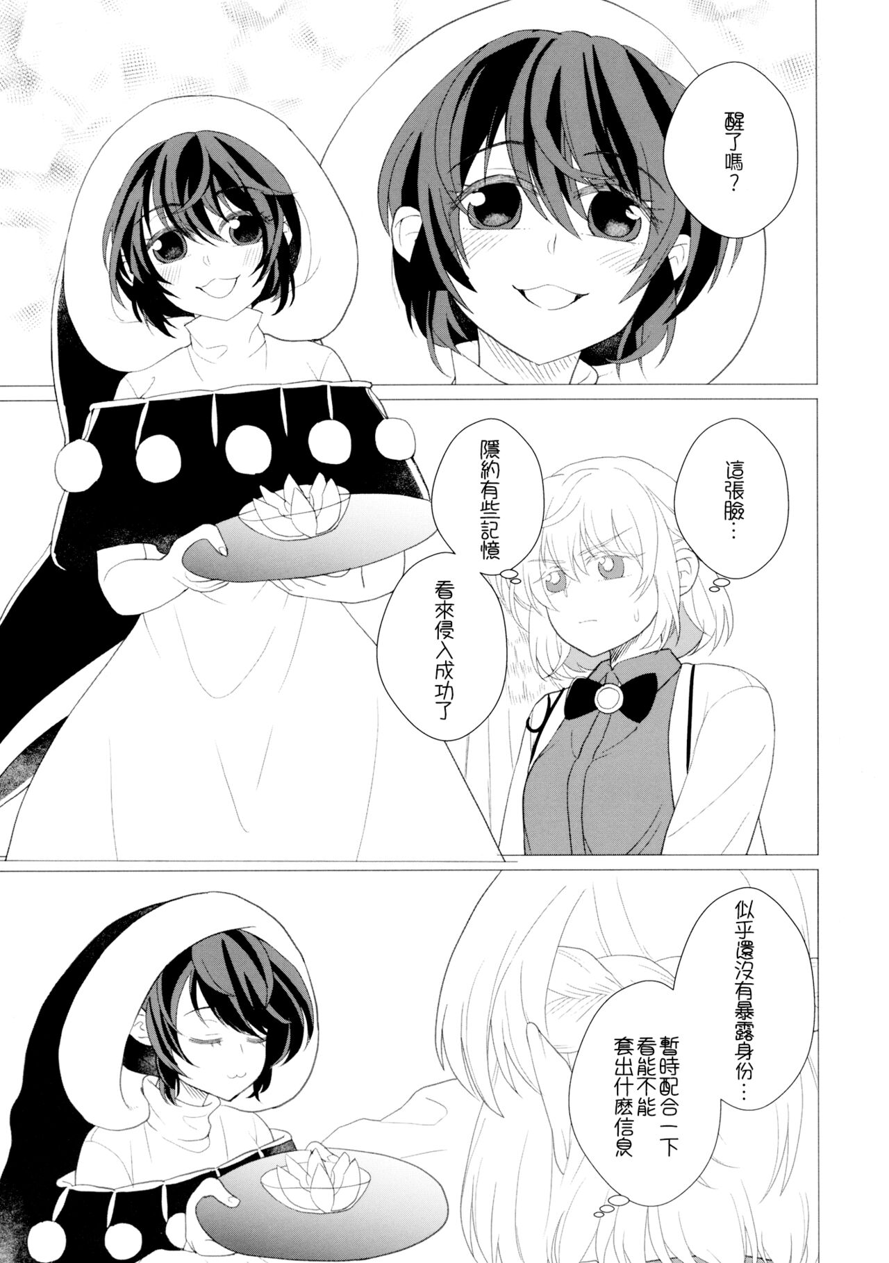 Momotto↑↑ Sweet Dream Kan - Page 37