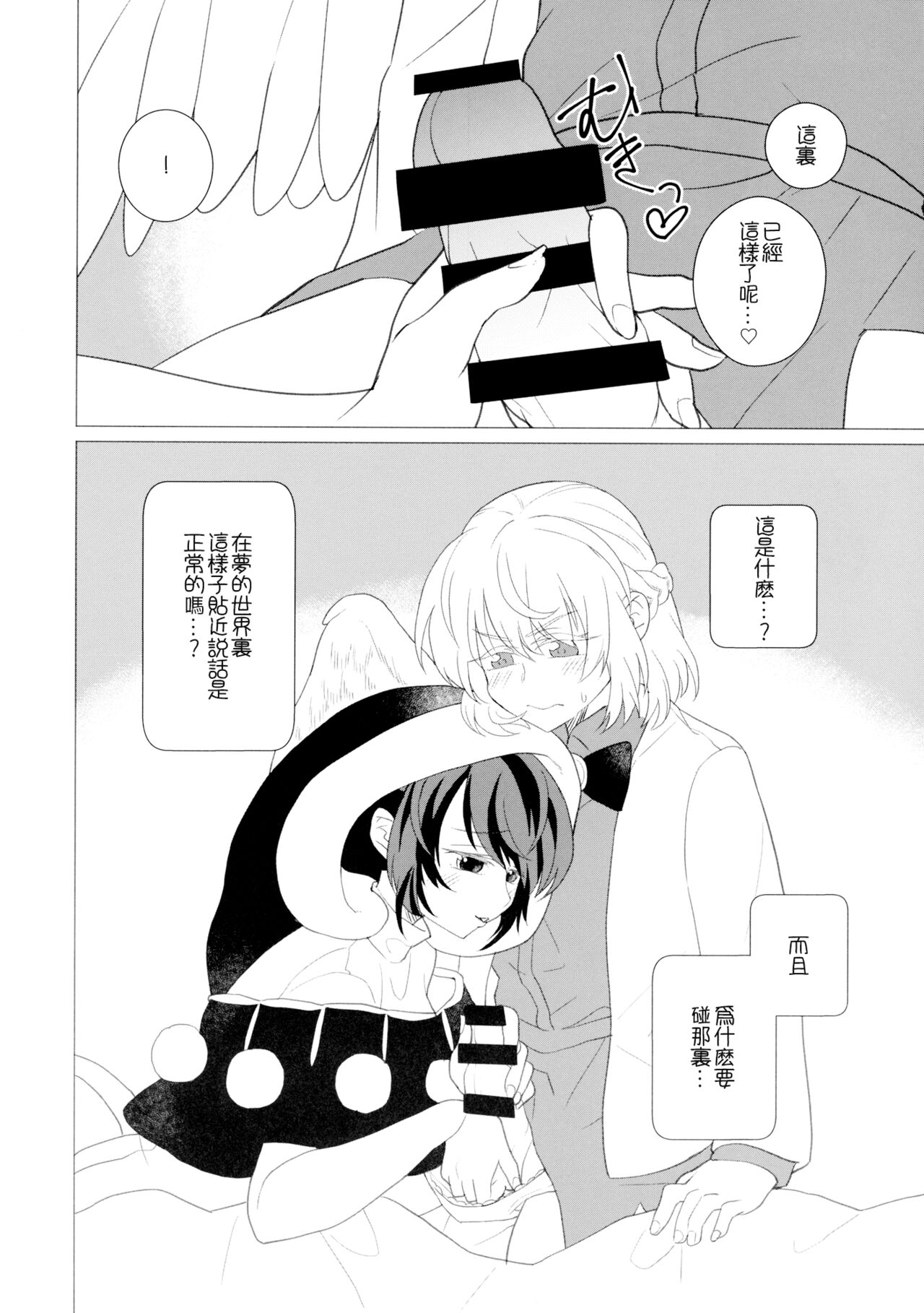 Momotto↑↑ Sweet Dream Kan - Page 42