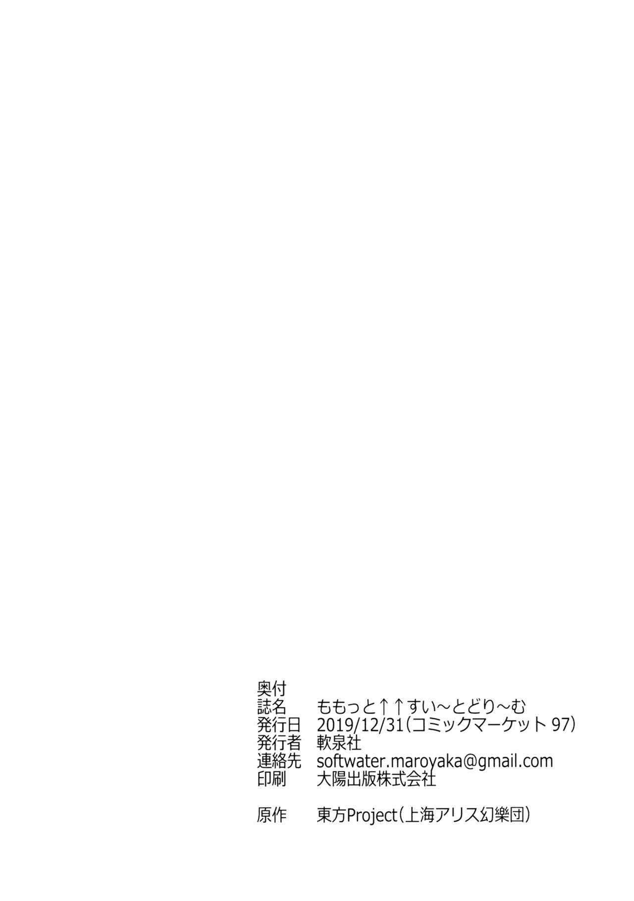 Momotto↑↑ Sweet Dream Kan - Page 50