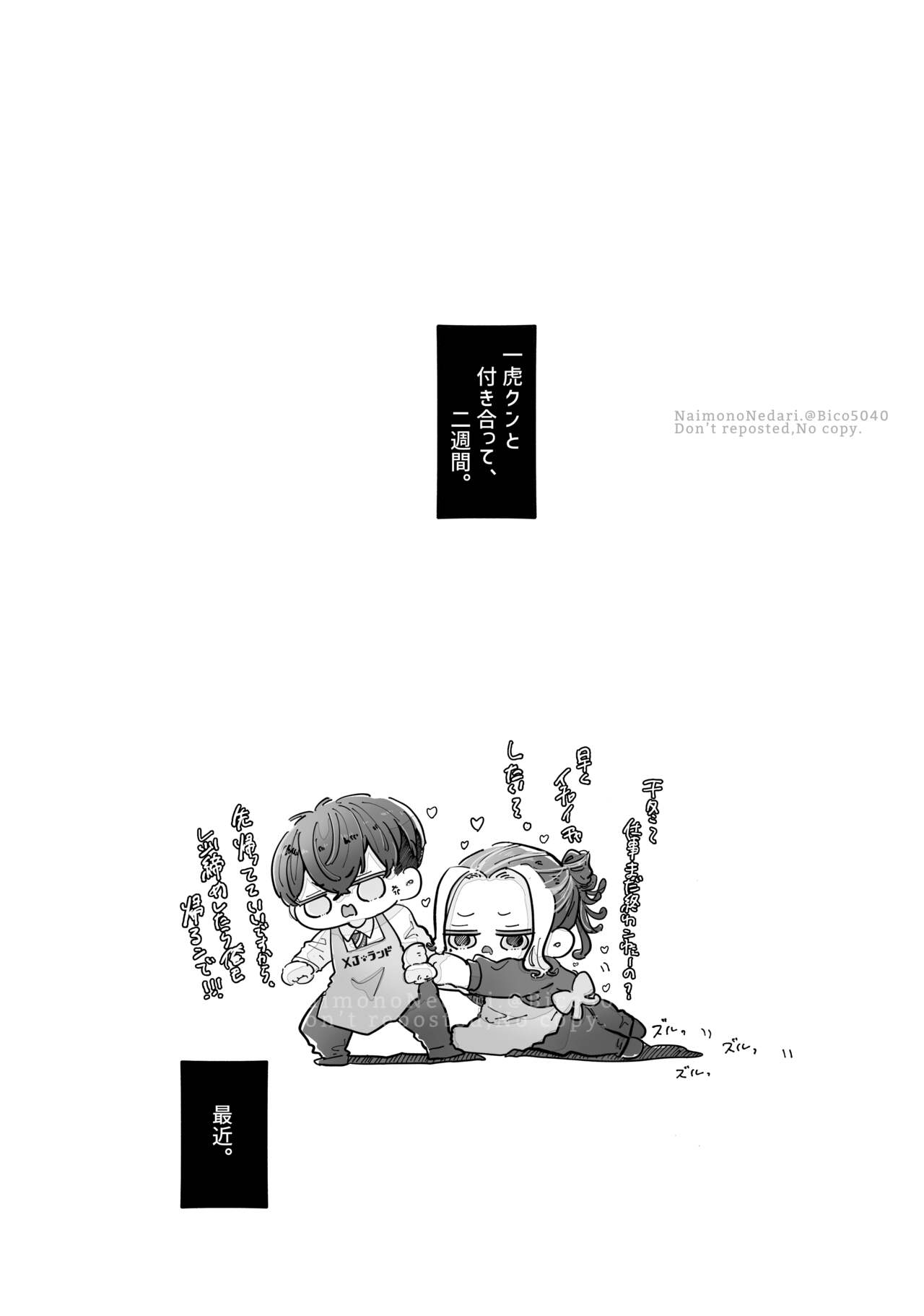 Dakara Anta tte Hito wa - Page 12