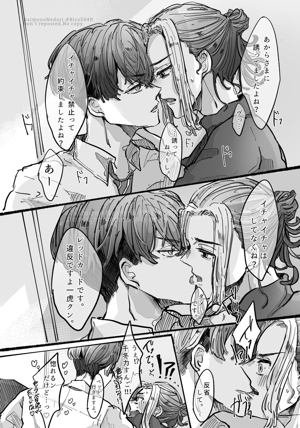 Dakara Anta tte Hito wa - Page 18