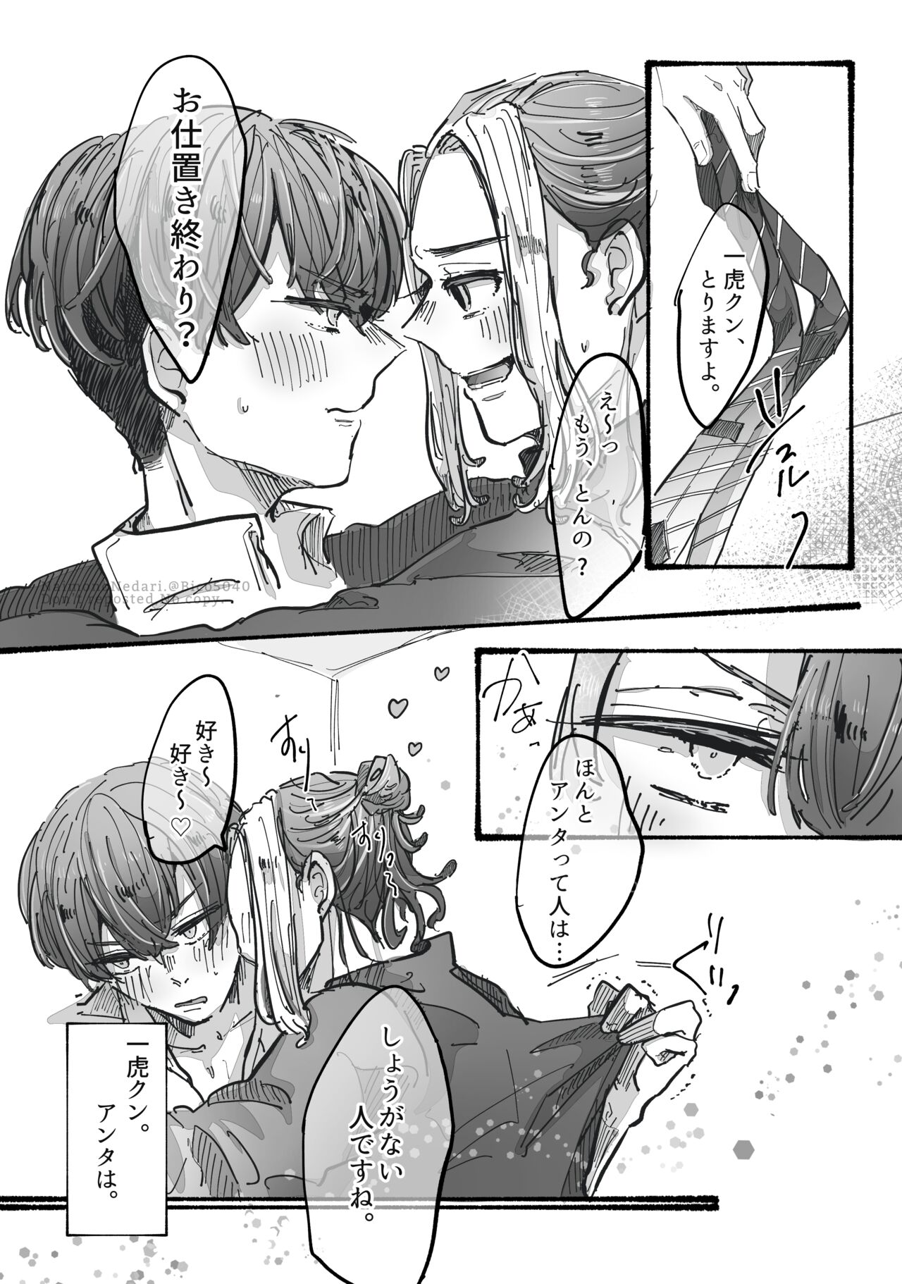 Dakara Anta tte Hito wa - Page 30