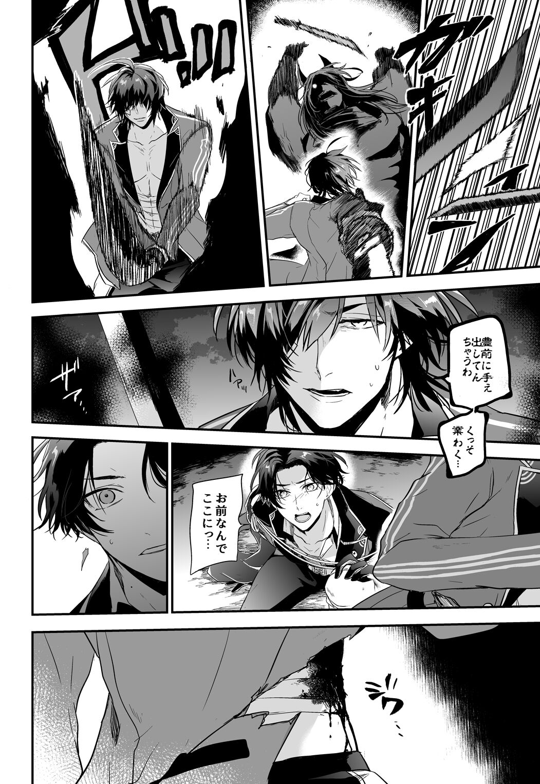 Kega no Komyo - Page 27