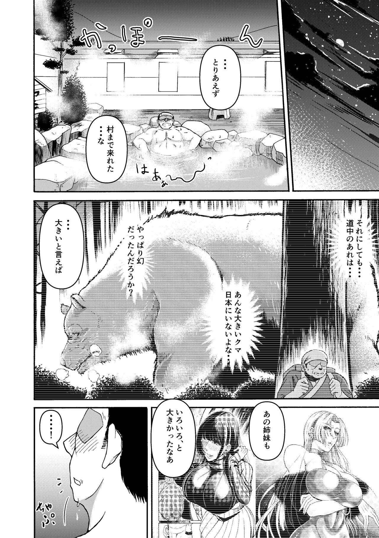 Tsuki to hagane to taiyou to - Page 15