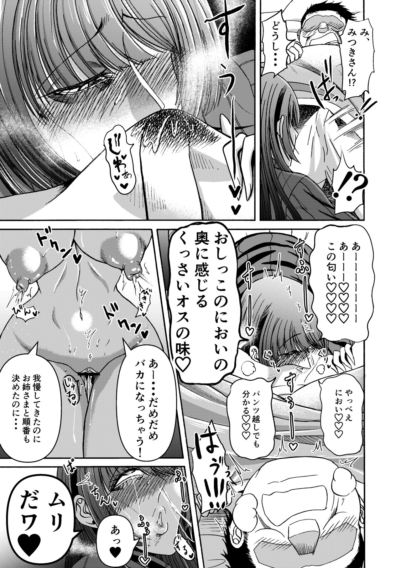 Tsuki to hagane to taiyou to - Page 18