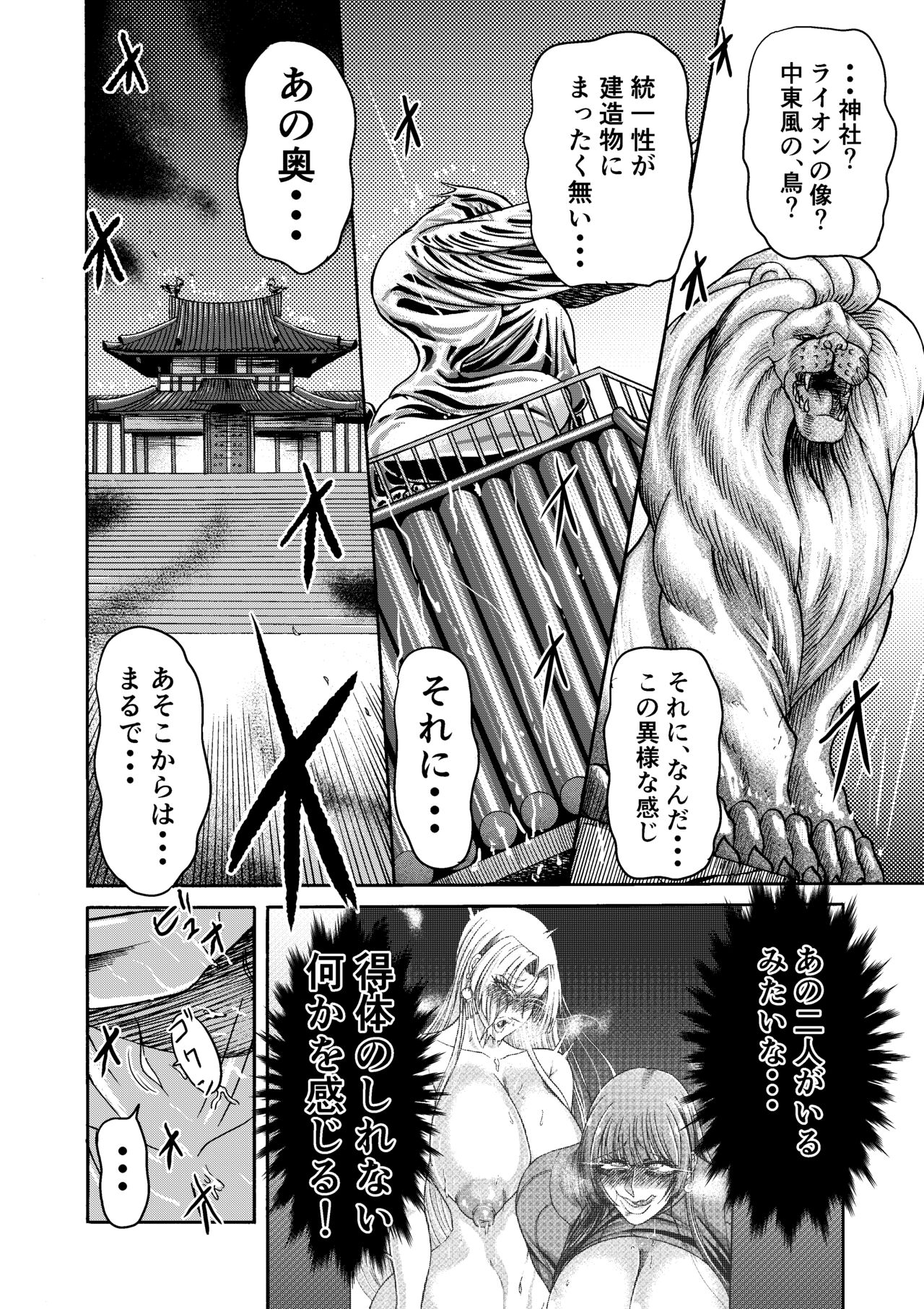 Tsuki to hagane to taiyou to - Page 75