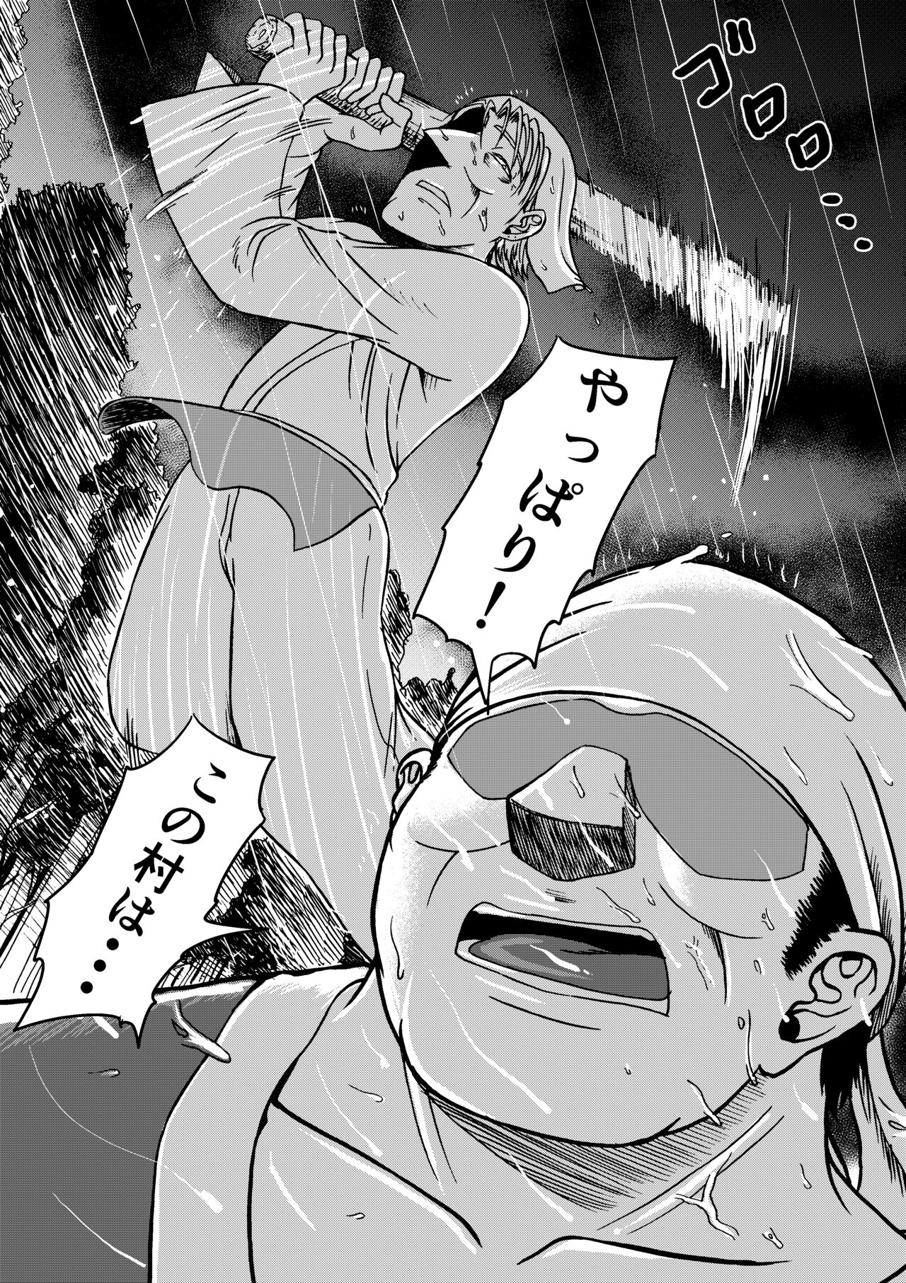 Tsuki to hagane to taiyou to - Page 76