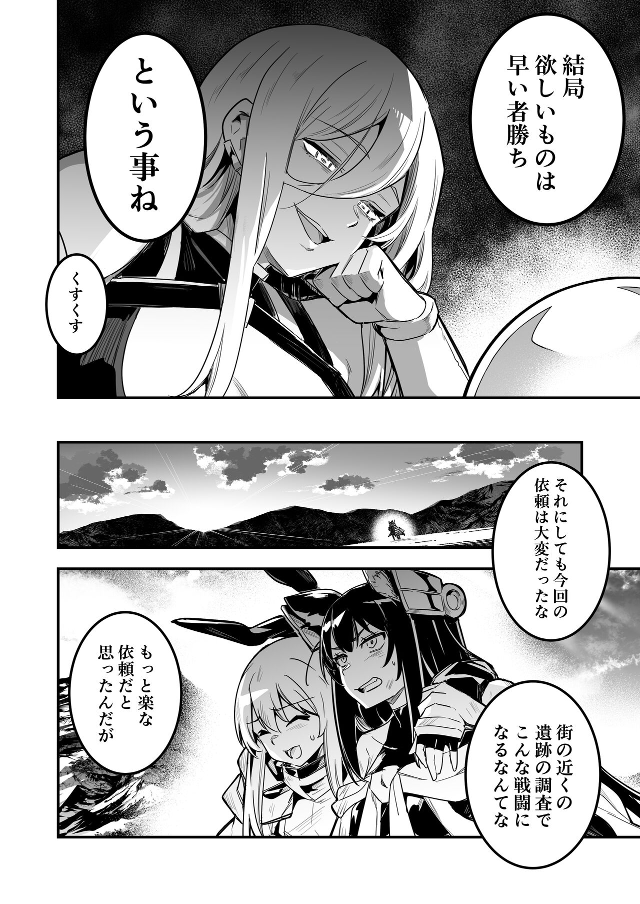 Boukensha-chan to Ecchi na Bouken 3 - Page 11