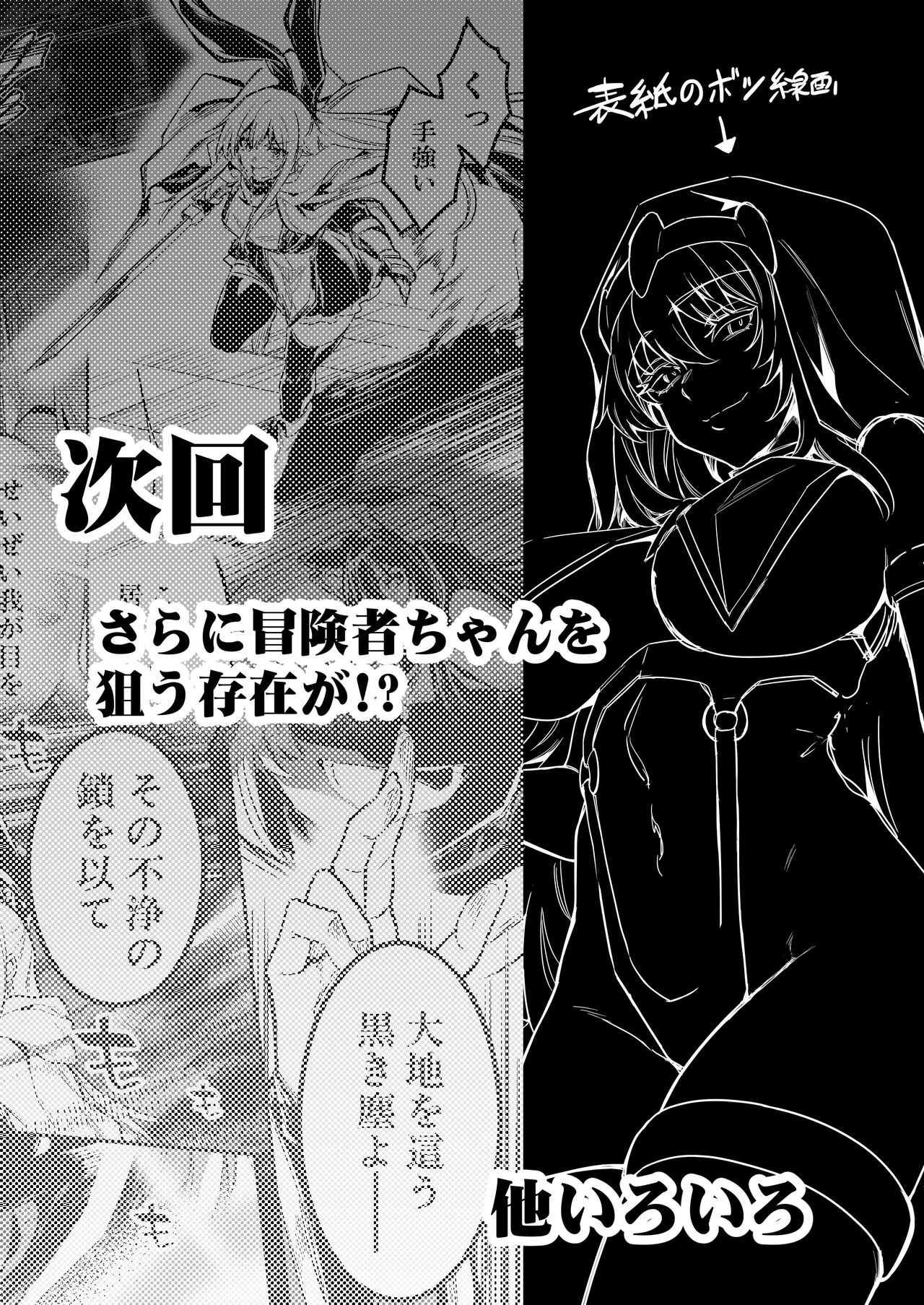 Boukensha-chan to Ecchi na Bouken 3 - Page 122