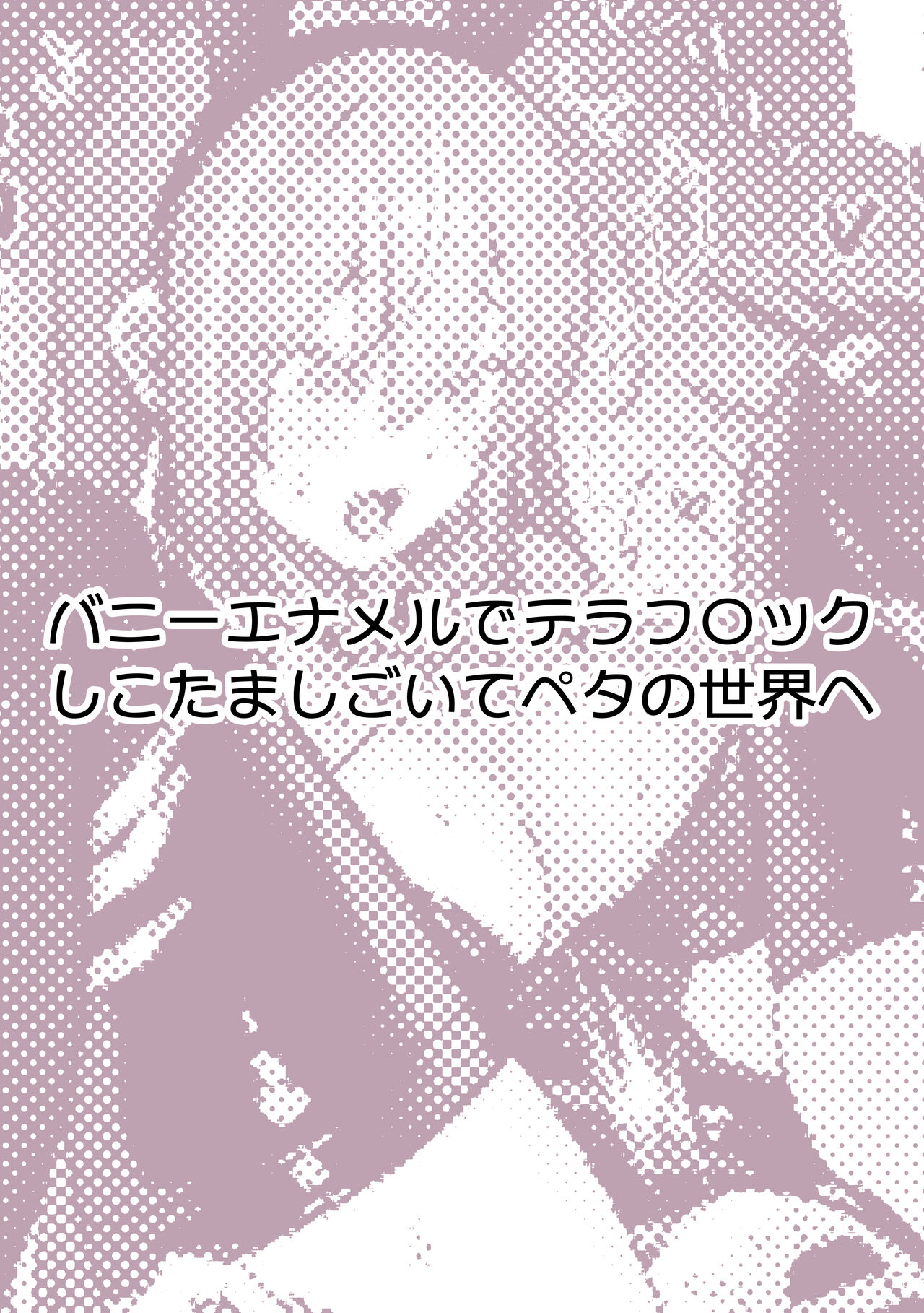 ぽるこれ カースト上位のあの子は実は淫乱ドスケベ痴女-総集編- - Page 28