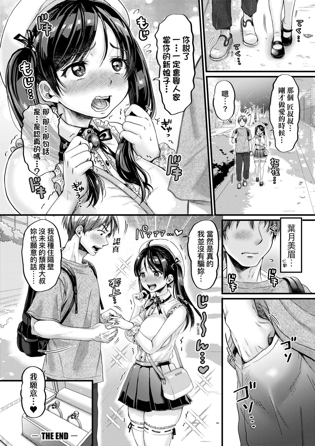 抖M痴女快樂絕頂似神仙 - Page 67