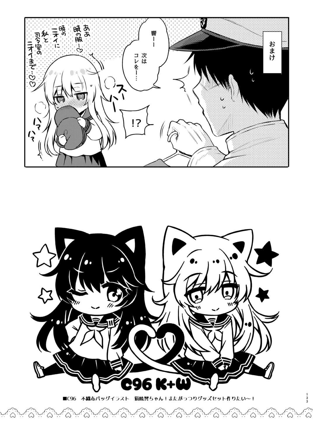 Sasachinn Dai Roku Soushuuhen - Page 133
