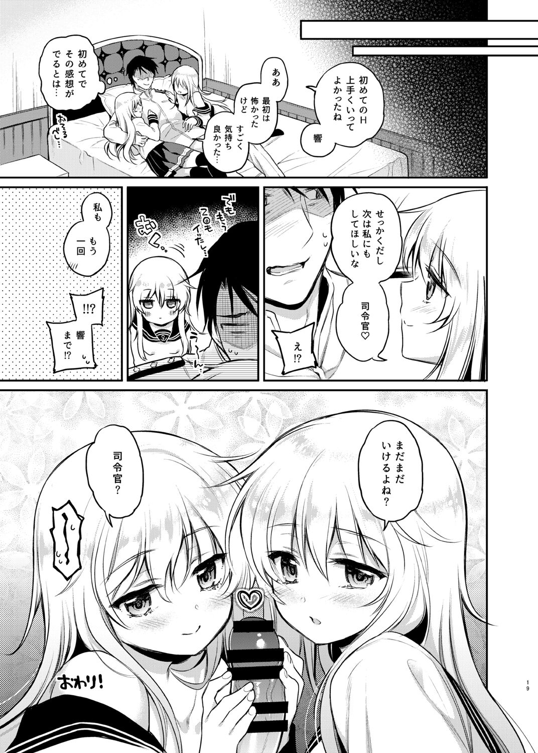 Sasachinn Dai Roku Soushuuhen - Page 19