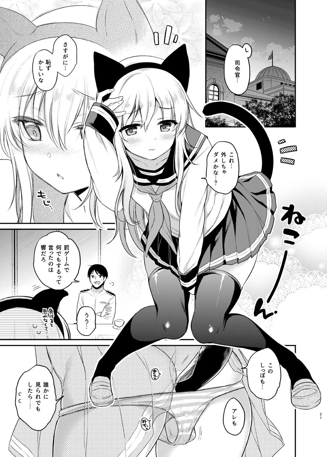 Sasachinn Dai Roku Soushuuhen - Page 21