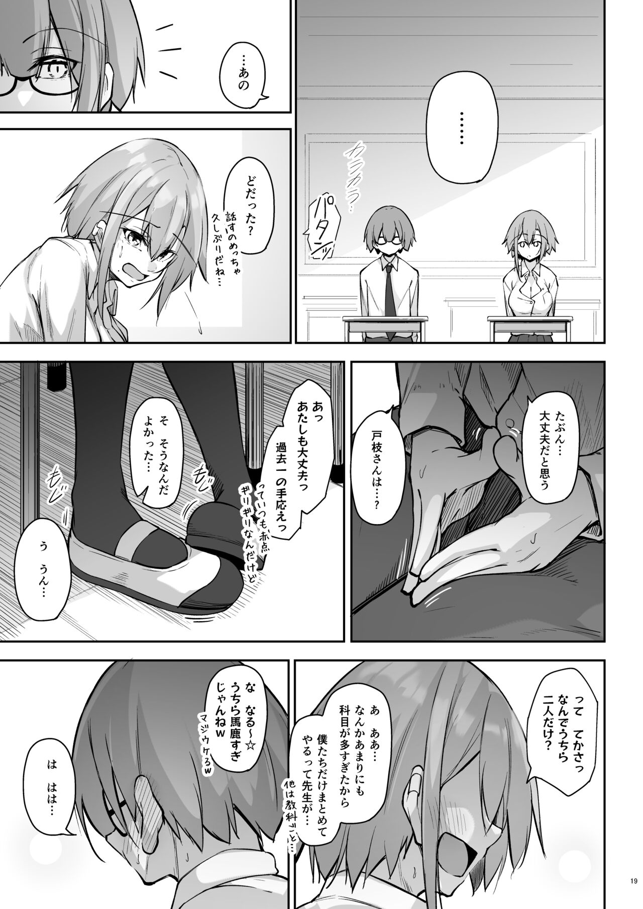Tonari no seki no Togusa-san - Page 18
