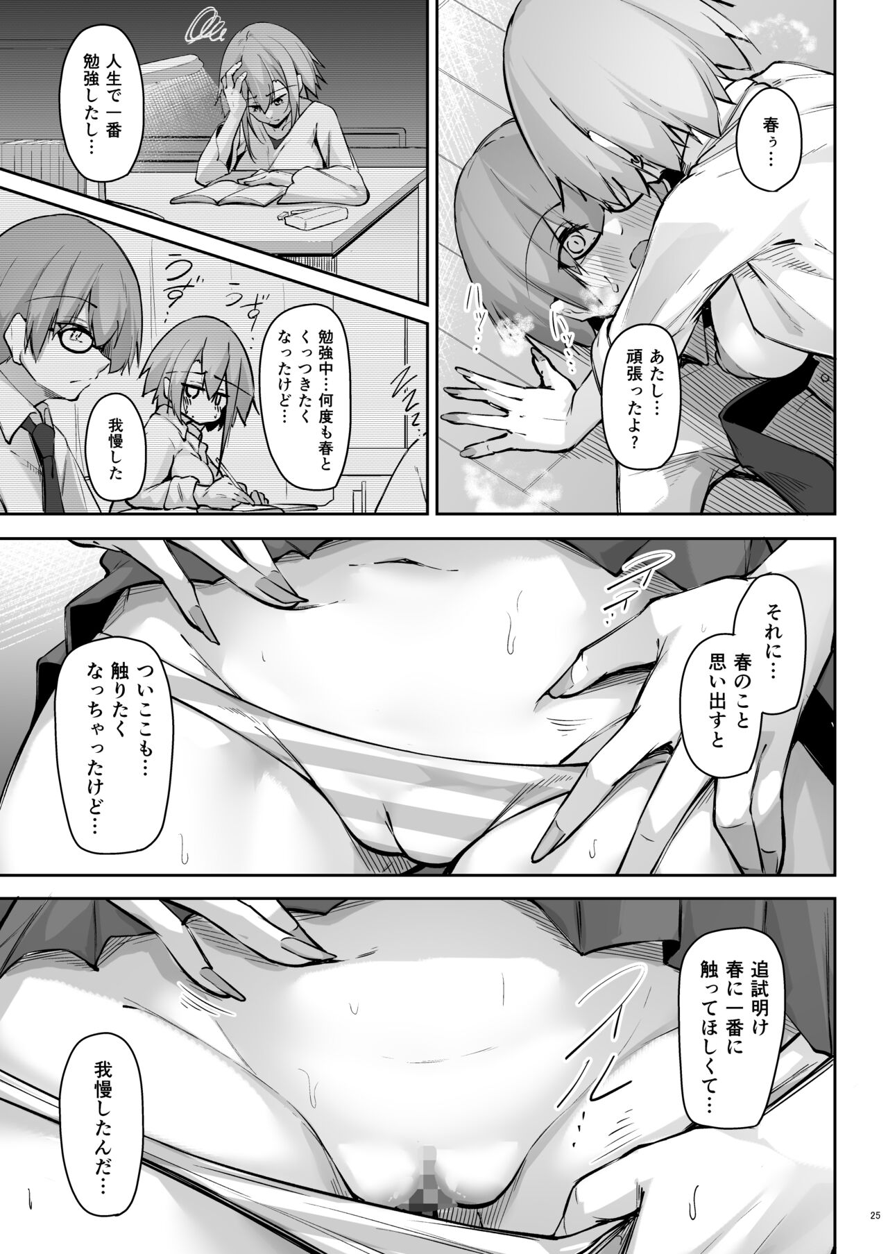 Tonari no seki no Togusa-san - Page 24