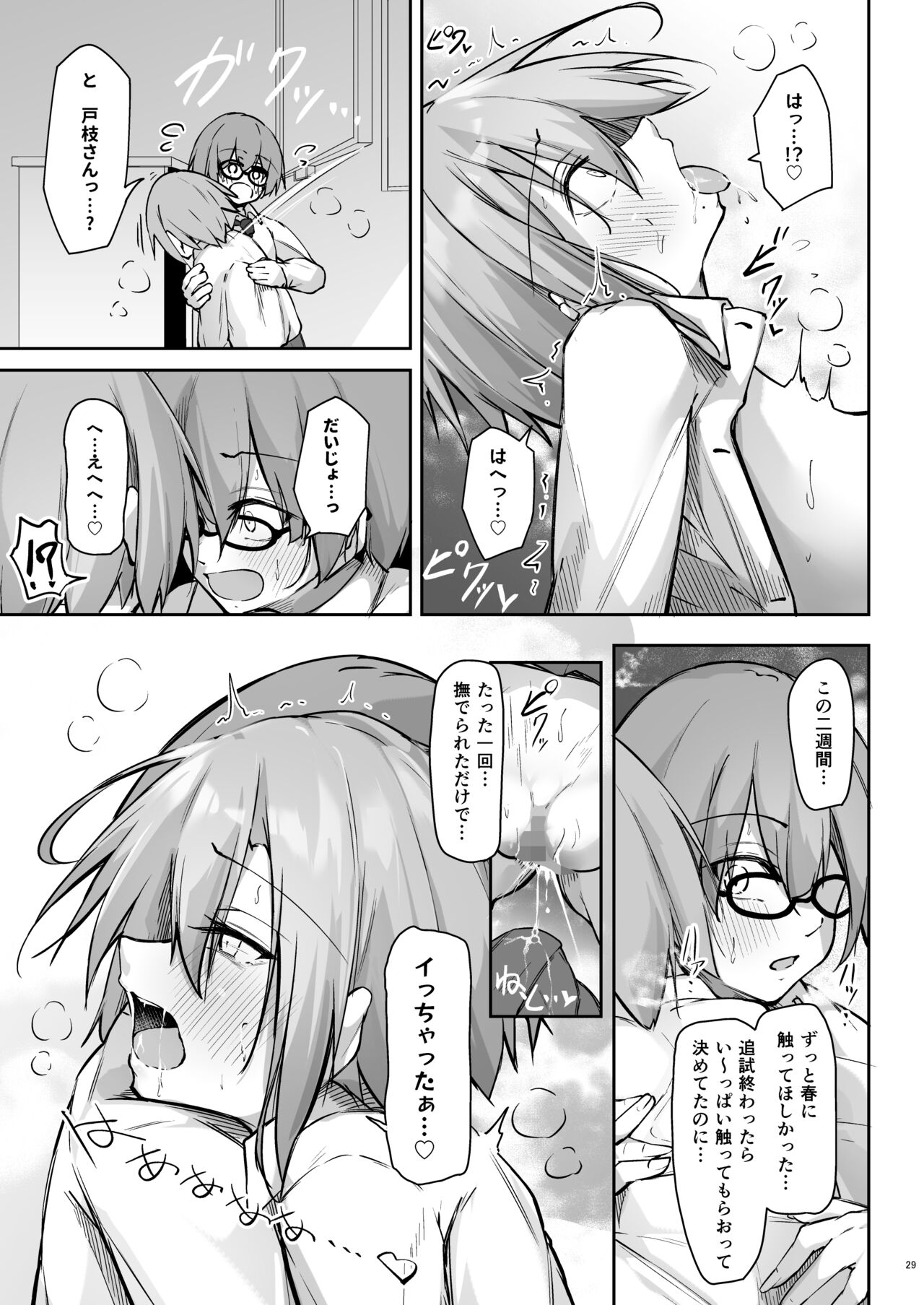 Tonari no seki no Togusa-san - Page 28