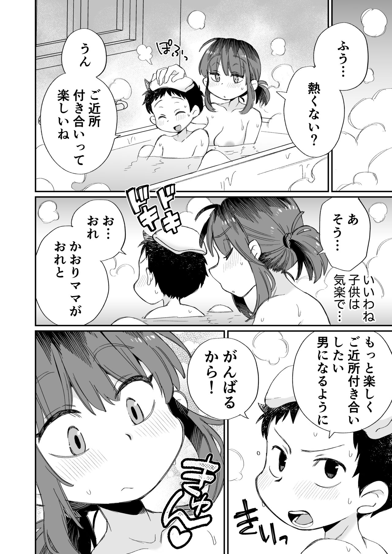 Ofuro-gakari no Kaori Mama - Page 53