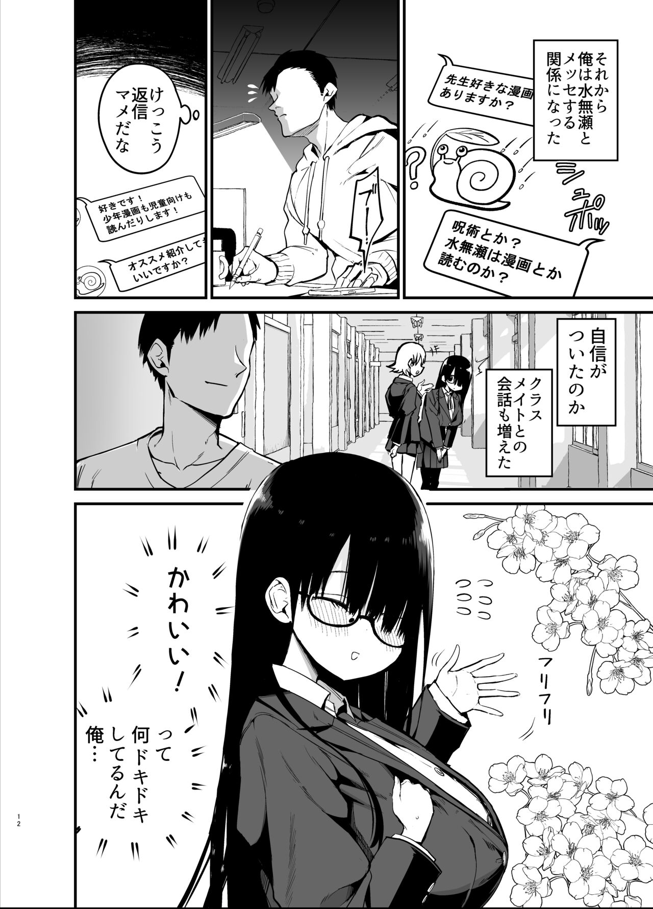 Inkya no K Cup-chan - Page 12