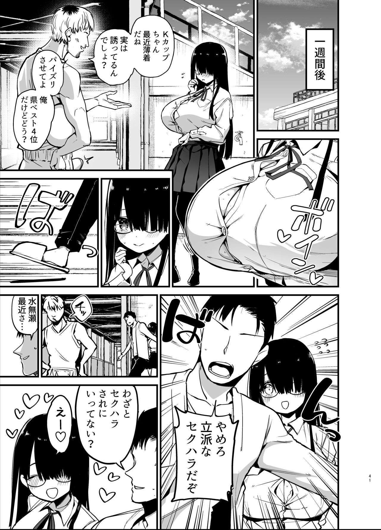 Inkya no K Cup-chan - Page 41