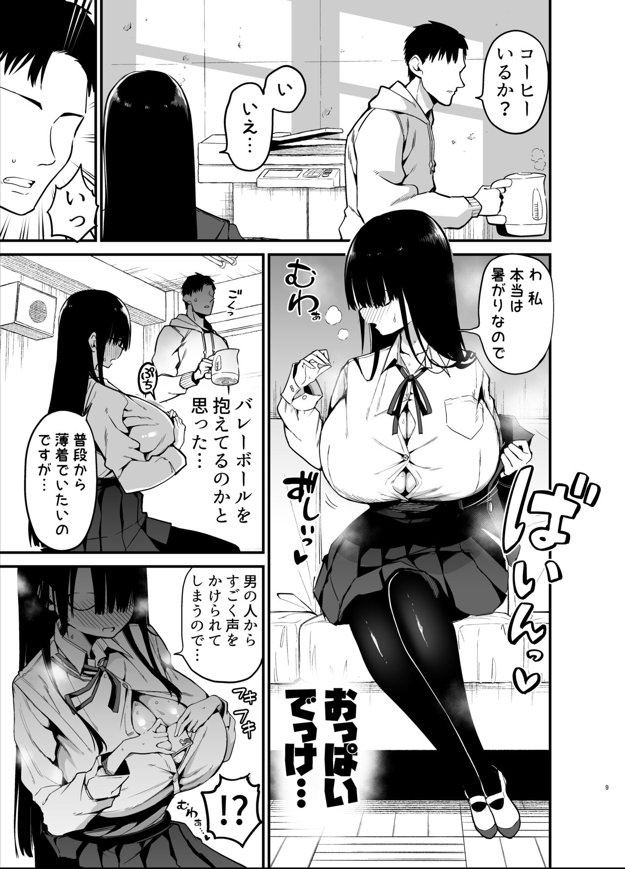 Inkya no K Cup-chan - Page 9