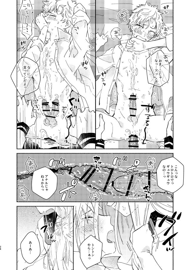 mura mura - Page 23