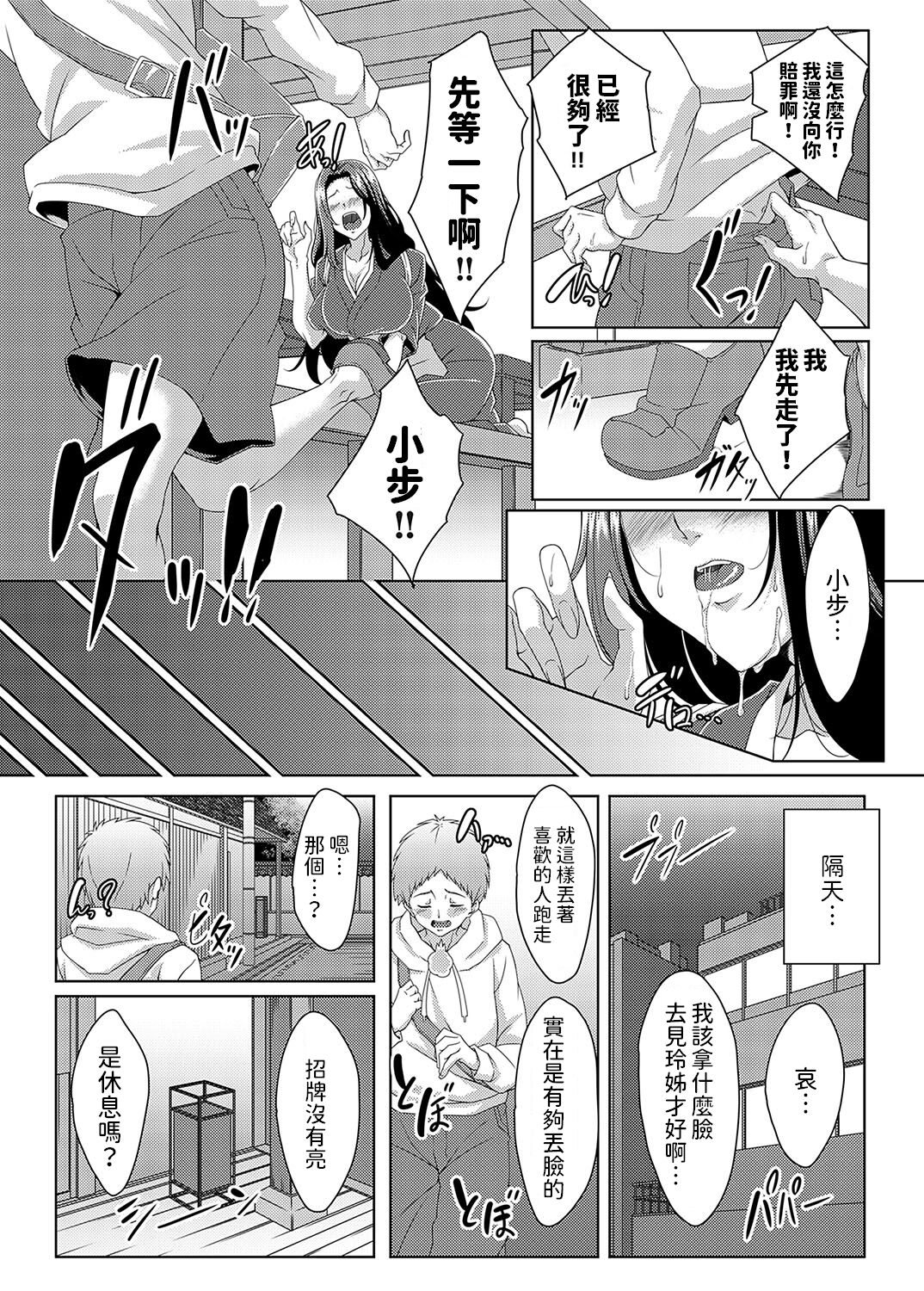 [tatsuya]  美人女将のアツアツなおいしいおもてなし  (コミックマグナム Vol.182)  中文翻譯 - Page 14