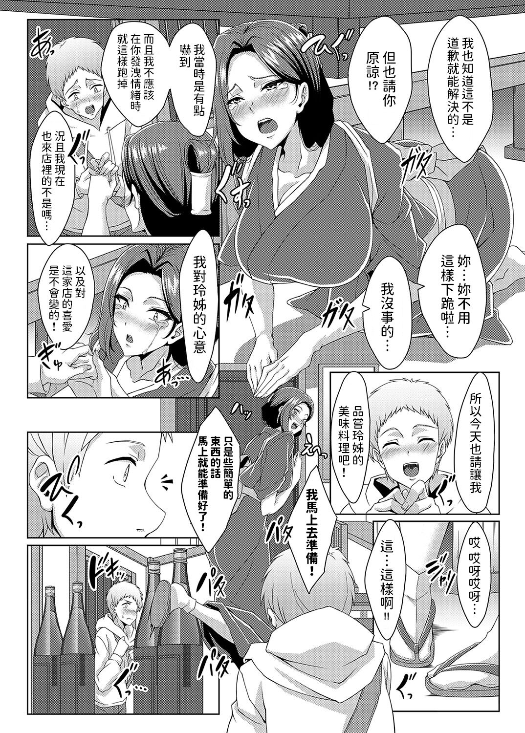 [tatsuya]  美人女将のアツアツなおいしいおもてなし  (コミックマグナム Vol.182)  中文翻譯 - Page 16