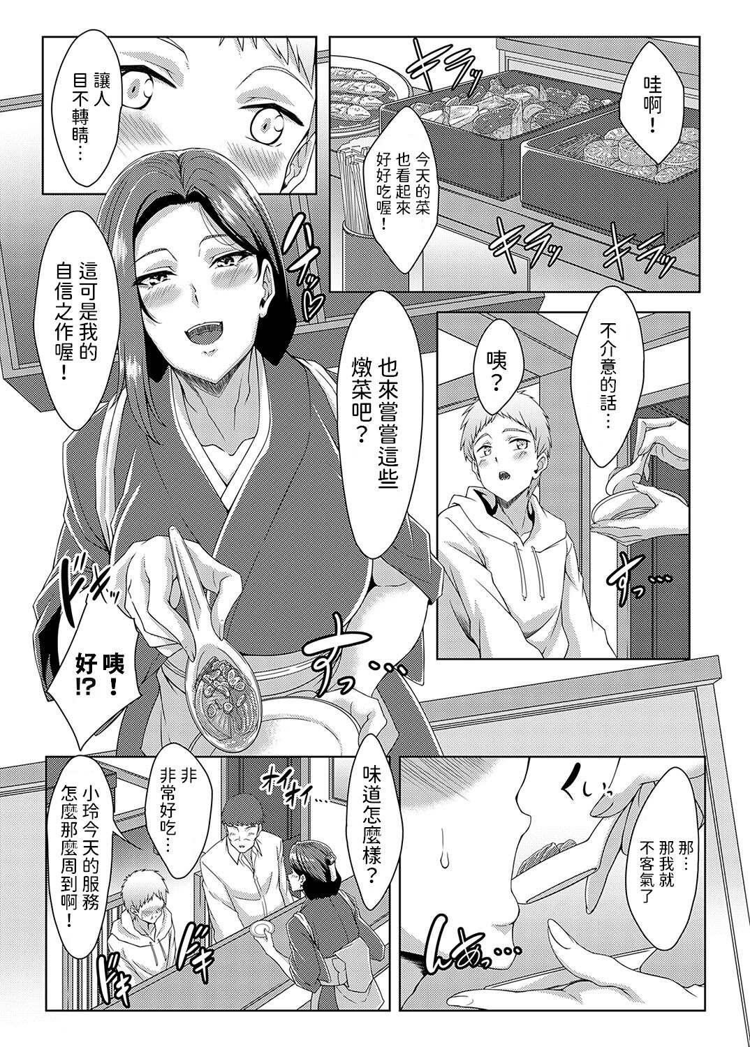 [tatsuya]  美人女将のアツアツなおいしいおもてなし  (コミックマグナム Vol.182)  中文翻譯 - Page 4