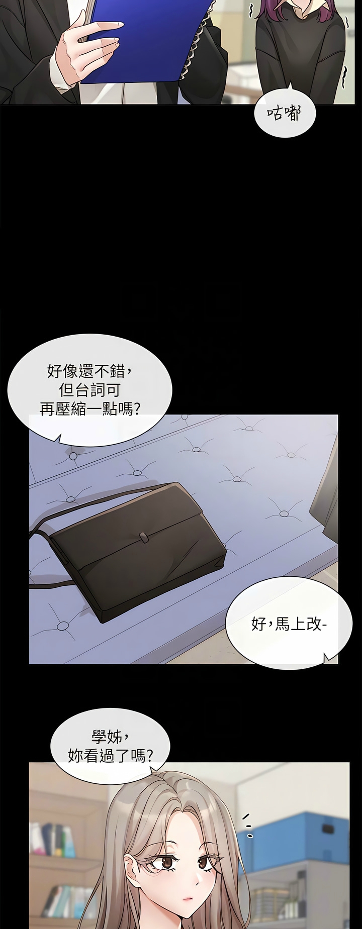 社团学姐/Circles 151-170 - Page 11