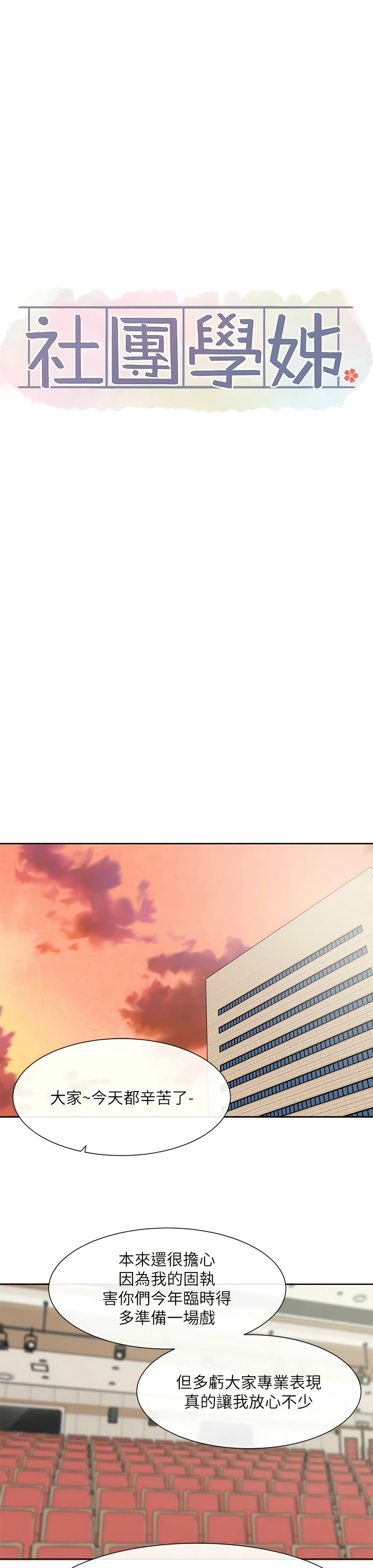 社团学姐/Circles 151-170 - Page 35