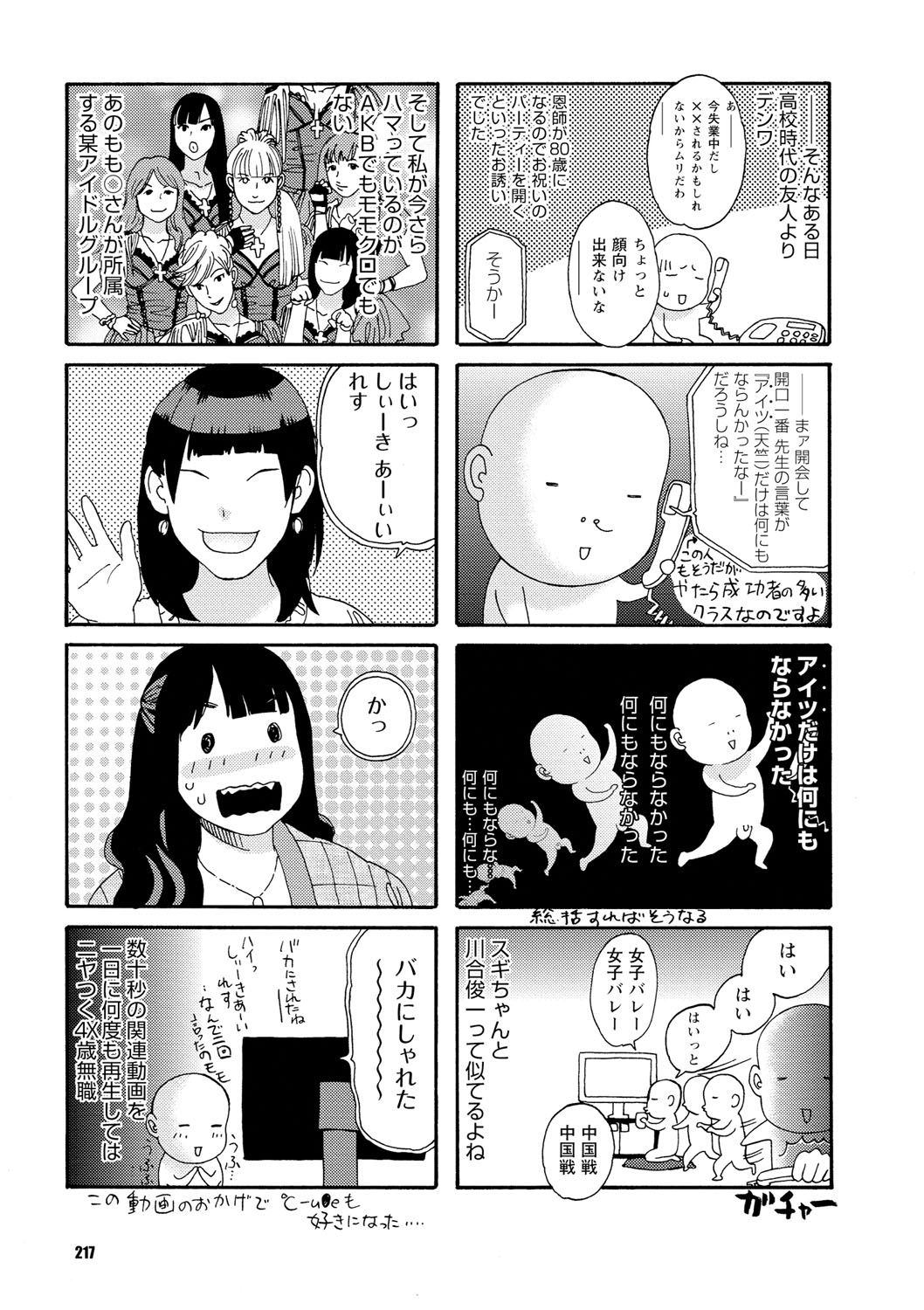 Inya Kouro - Page 216