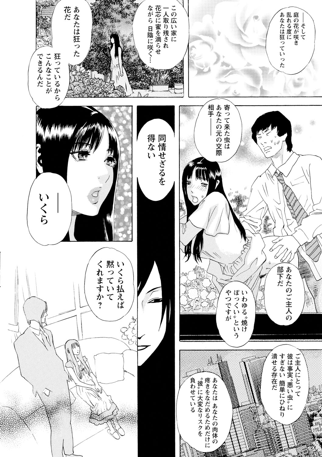 Inya Kouro - Page 45