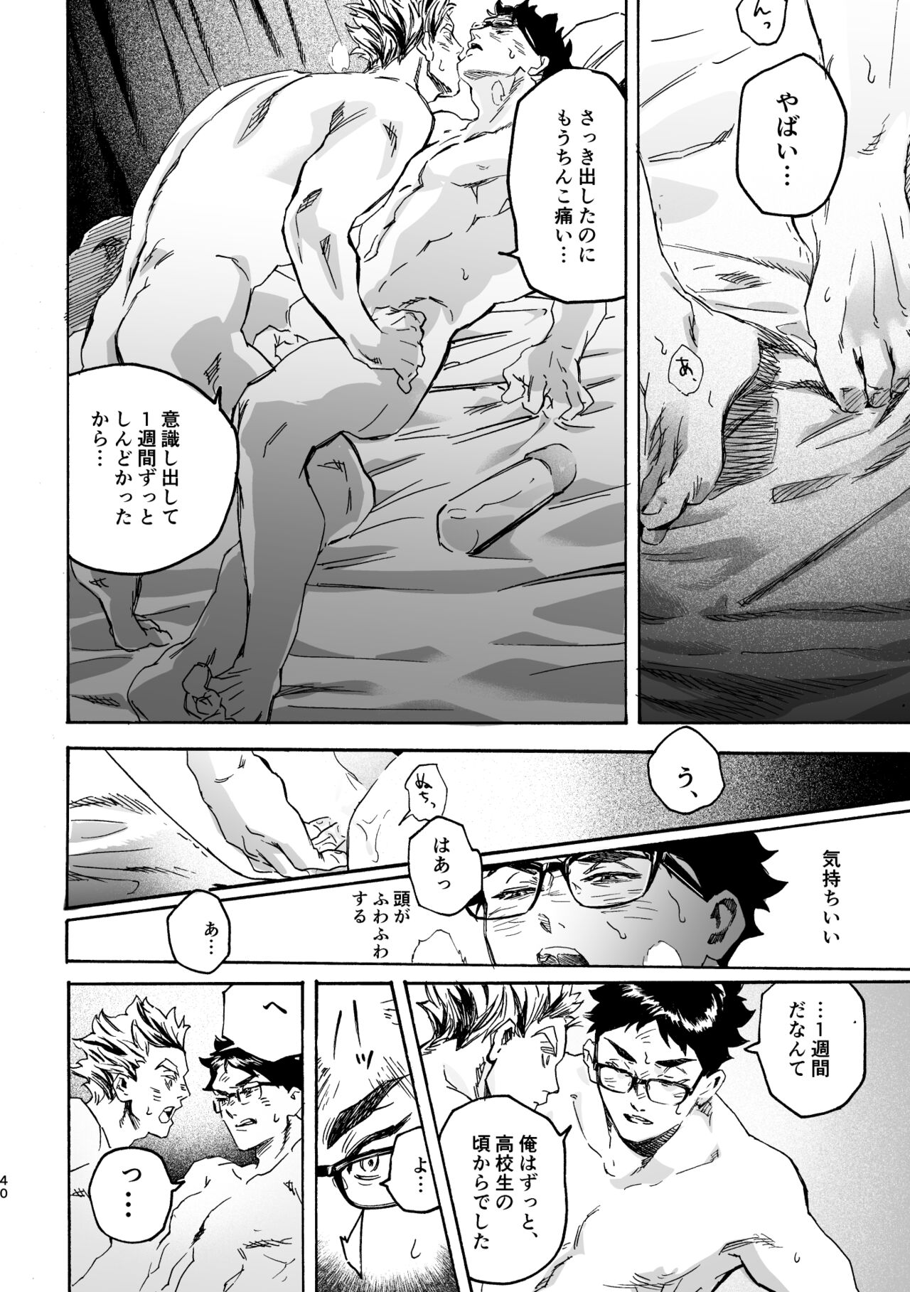 Shima tte oitanoni - Page 39