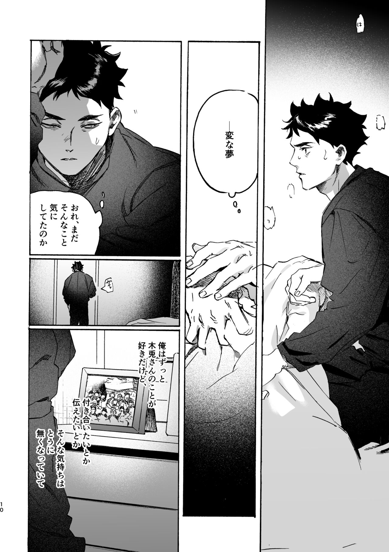Shima tte oitanoni - Page 9