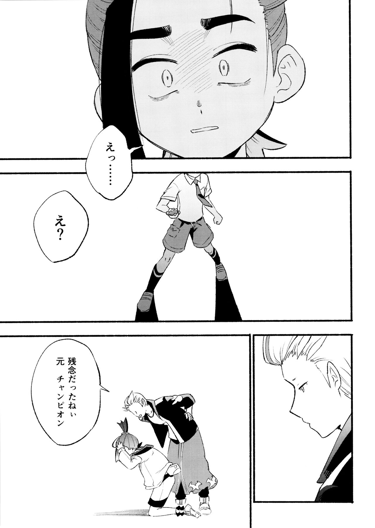 Kenka Sureba Wakari Aerun ja Nee no? - Page 11