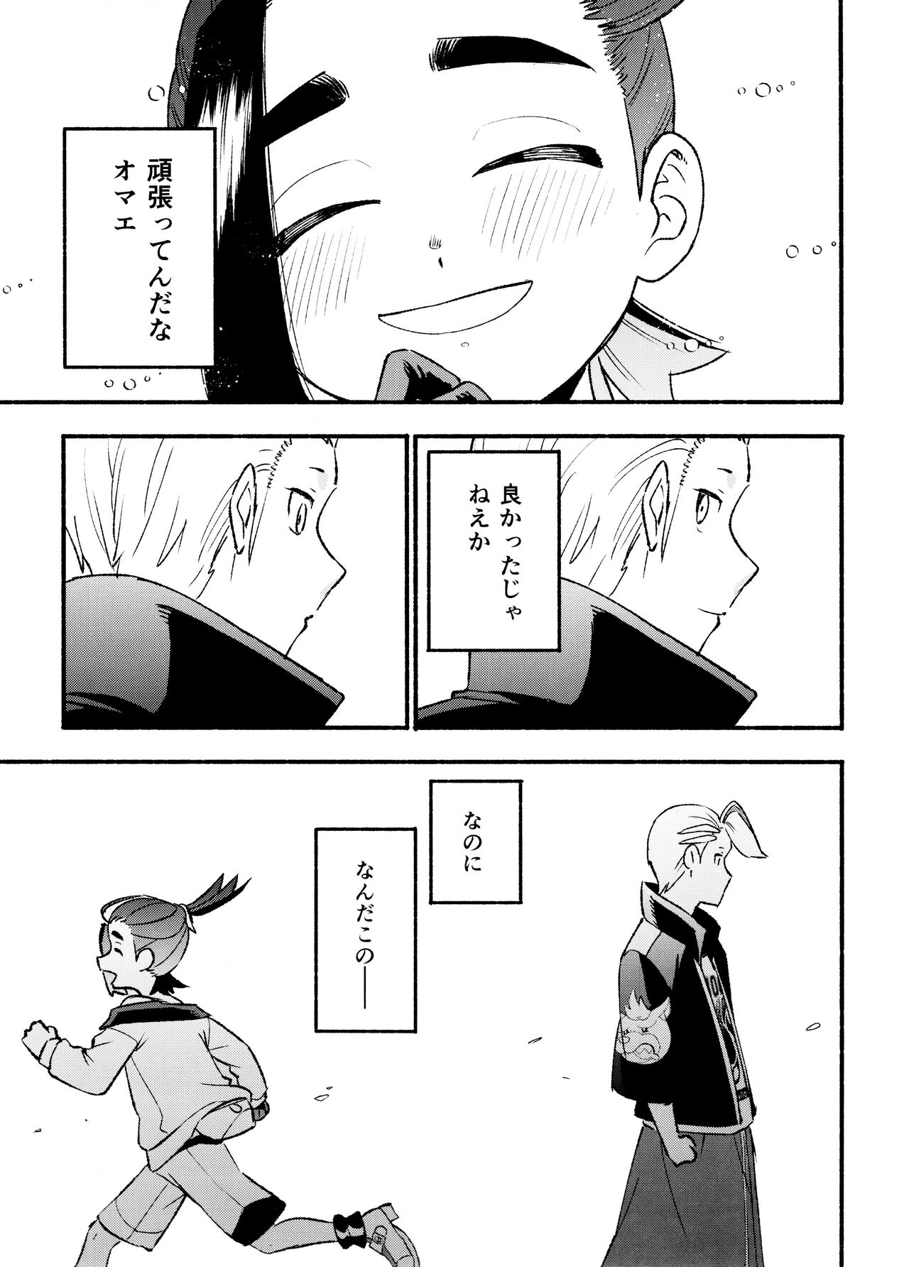 Kenka Sureba Wakari Aerun ja Nee no? - Page 15