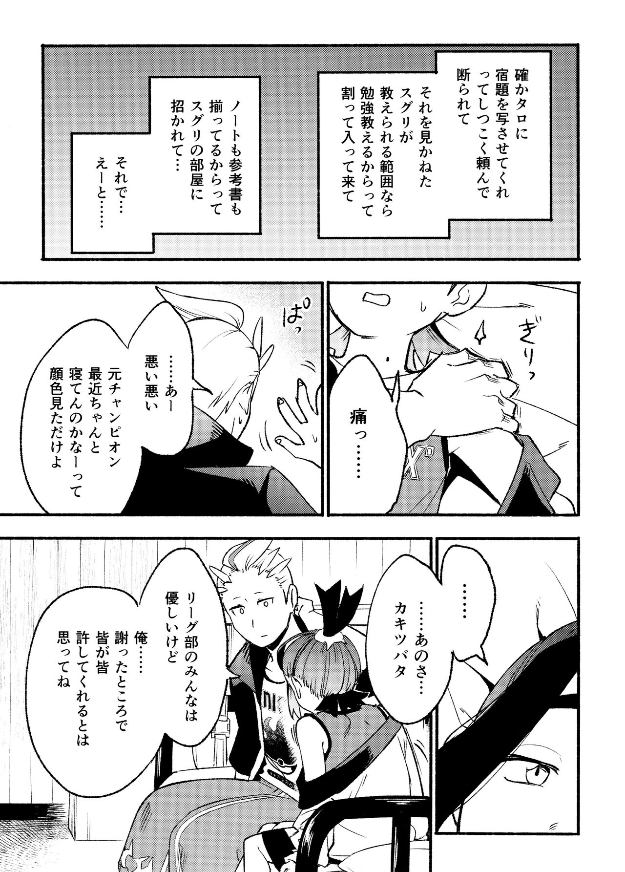 Kenka Sureba Wakari Aerun ja Nee no? - Page 17