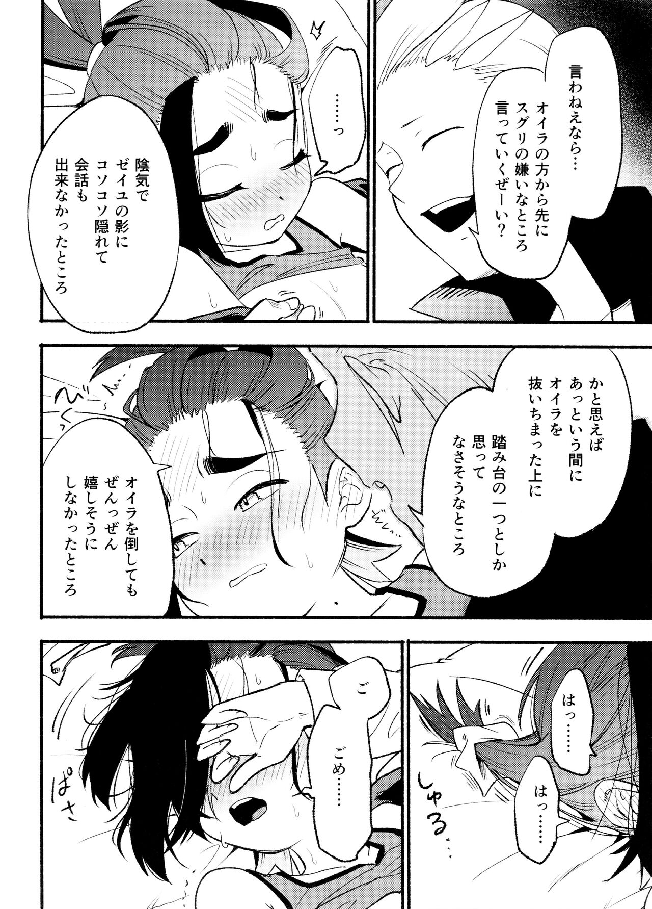 Kenka Sureba Wakari Aerun ja Nee no? - Page 24